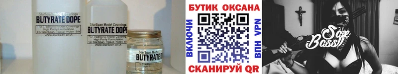 БУТИРАТ Butirat  Купить  Калининград 