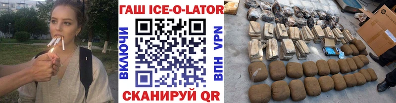 Гашиш Ice-O-Lator Купить где Калининград